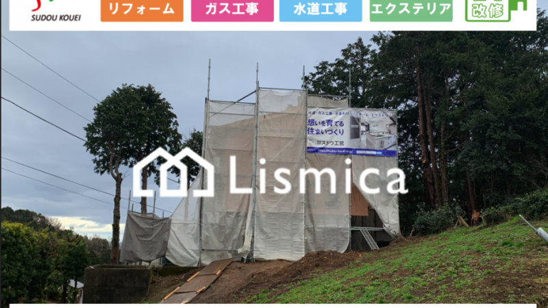 戸建住宅 大規模改修工事
