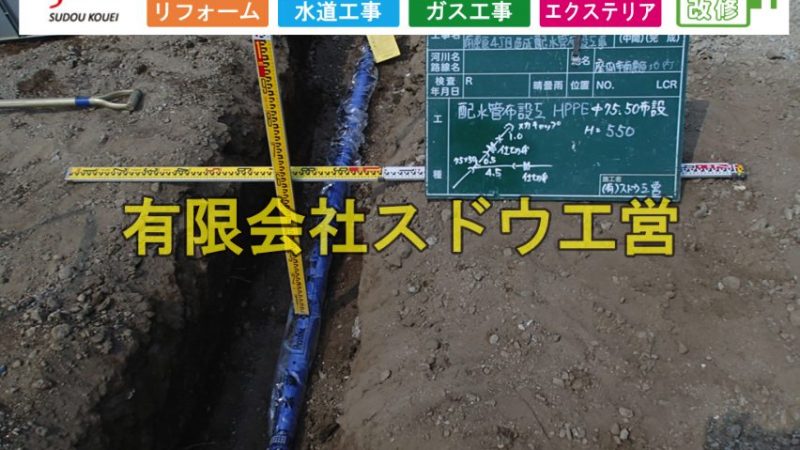 令和2年度 千代配水管工事