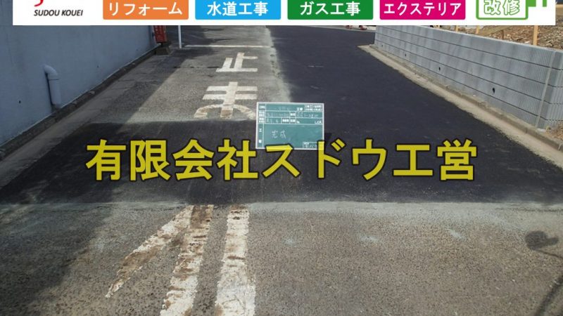 土地分譲に伴う上下水道引き込み工事