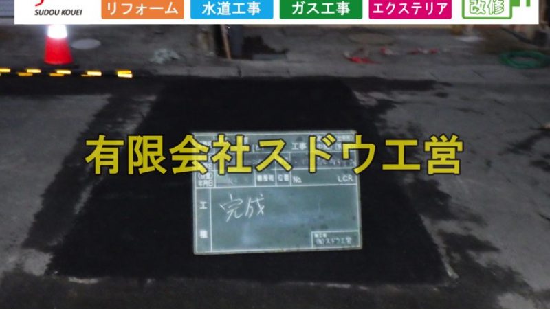 店舗開業に伴うガス低圧支管引き込み工事