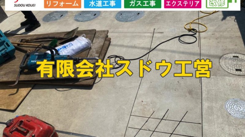 下水道本管布設に伴う下水道切り替え工事