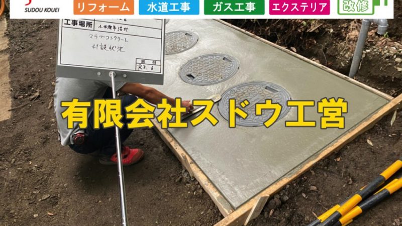 単独浄化槽から合併浄化槽への切り替え工事