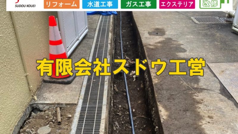 工場内漏水に伴う給水管入れ替え工事