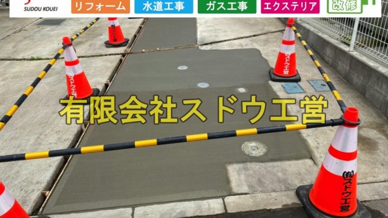 下水道切り替え工事