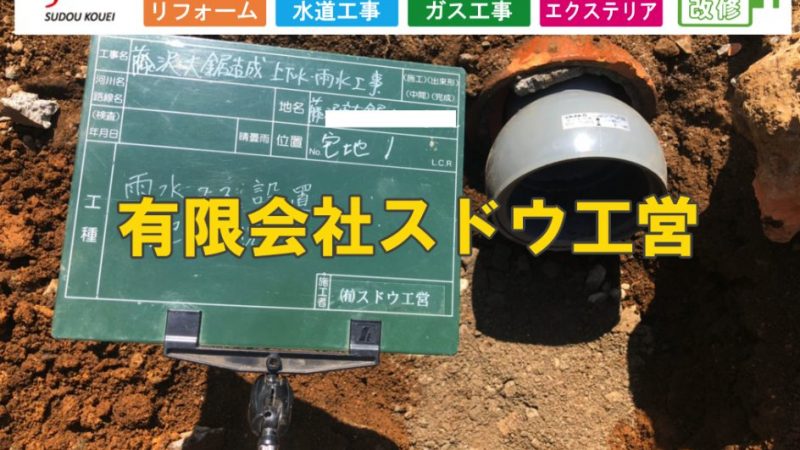 3宅分譲土地|造成インフラ工事