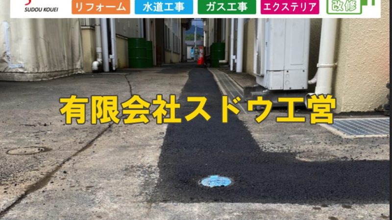 漏水に伴う給水管更新工事
