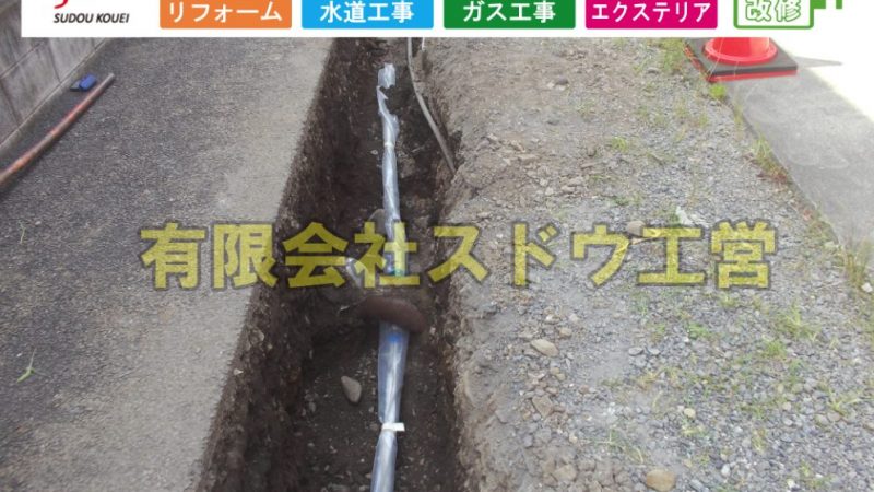 都内共同住宅建築に伴う給水管引き込み及び公共マス交換工事