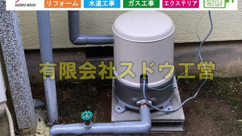 井戸ポンプ交換工事