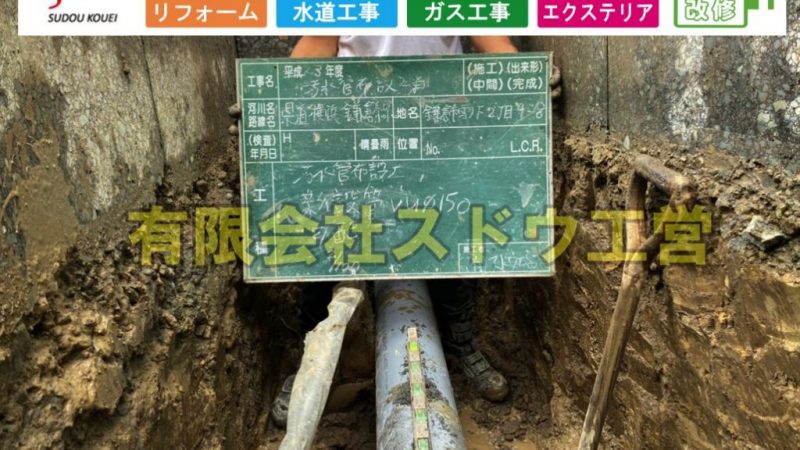 下水道切り替えに伴う下水道支管引き込み工事