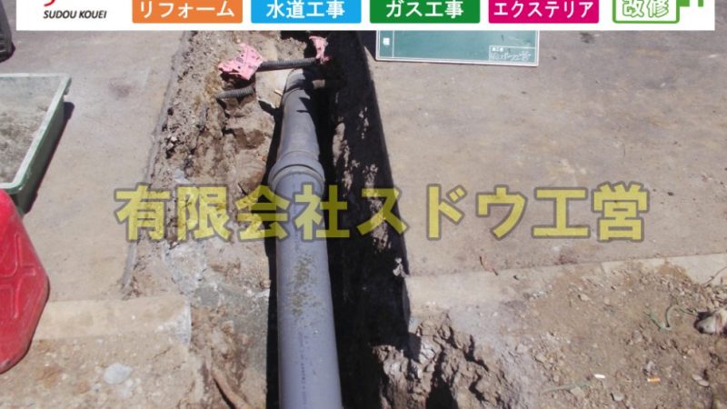 共同住宅最終雨水管引き込み工事