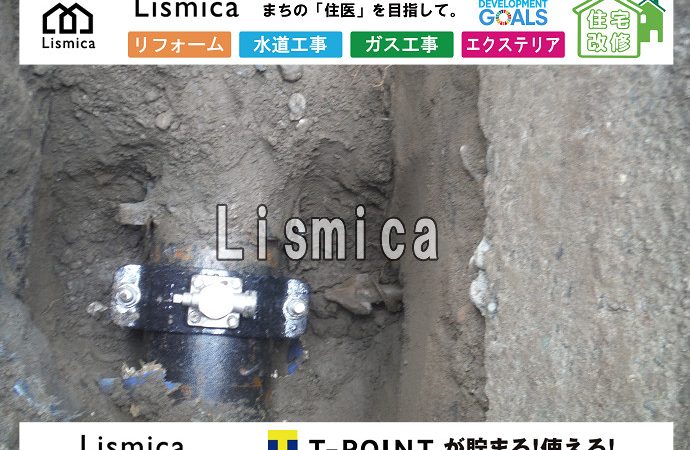 新築戸建て住宅建築に伴う上水道引込工事