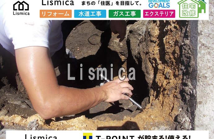 戸建て住宅新築に伴う上下水道引込工事