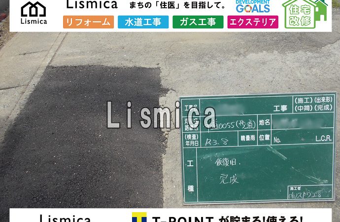 戸建て住宅新築に伴う下水道引込工事
