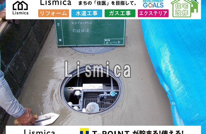 単独浄化槽から合併浄化槽への切替工事