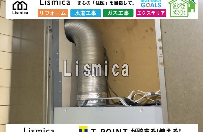 レンジフード劣化に伴うレンジフード交換工事