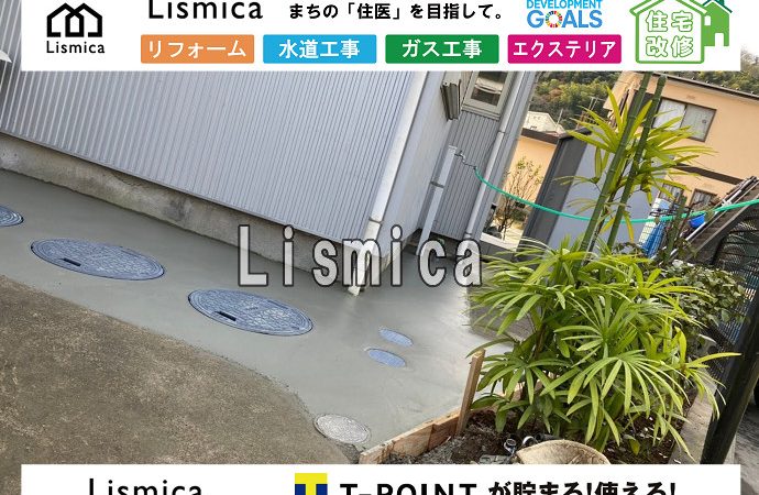単独浄化槽から合併浄化槽への切替工事