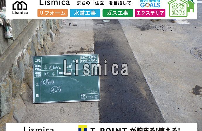新築戸建て住宅建築に伴う上下水道引込工事