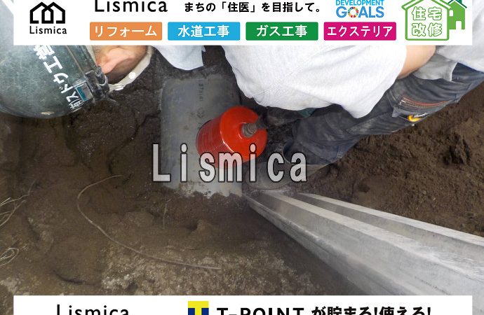 新築戸建て住宅建築に伴う上下水道引込工事