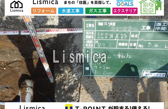 土地分譲に伴う上下水道引込工事