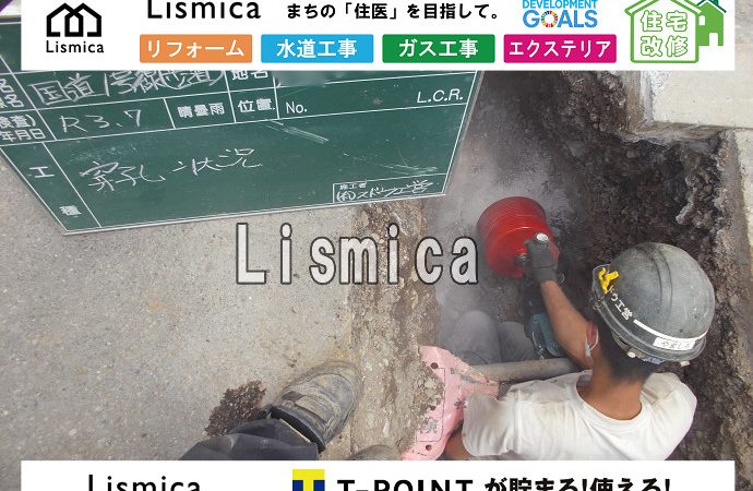 新築戸建て住宅建築に伴う下水道引込工事