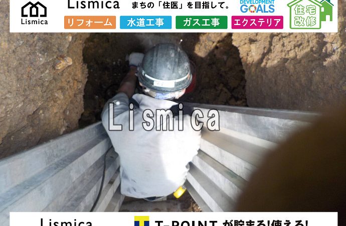 新築戸建て住宅建築に伴う上下水道引込工事
