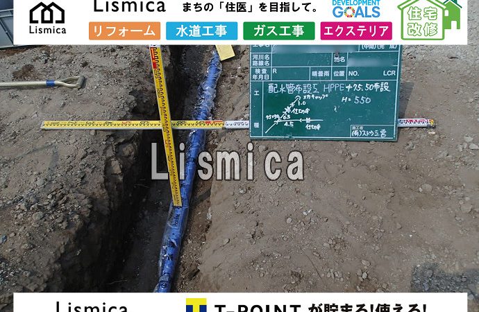 造成工事に伴う給水管引込工事