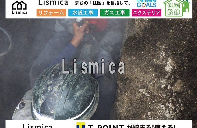 新築戸建て住宅建築に伴う下水道引込工事