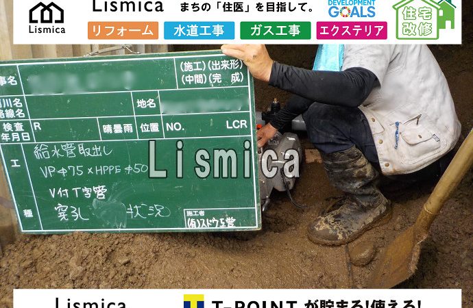 分譲地開発に伴う上水道引込工事