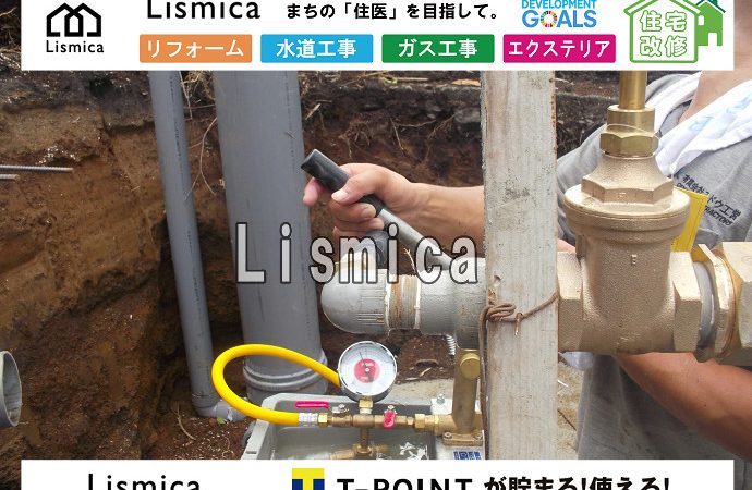 集合住宅建築に伴う上水道引込工事