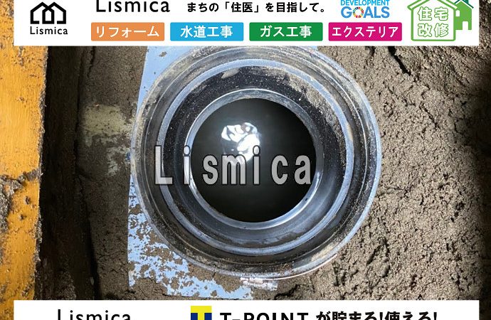 戸建て住宅建築に伴う下水道引込工事