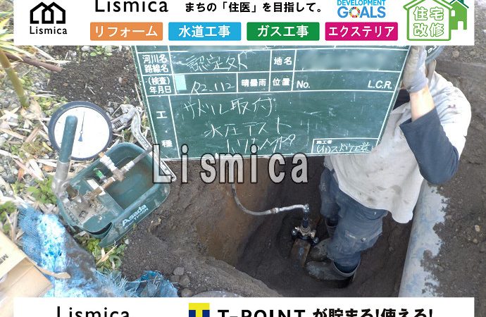 分譲地インフラ整備に伴う上下水道引込工事