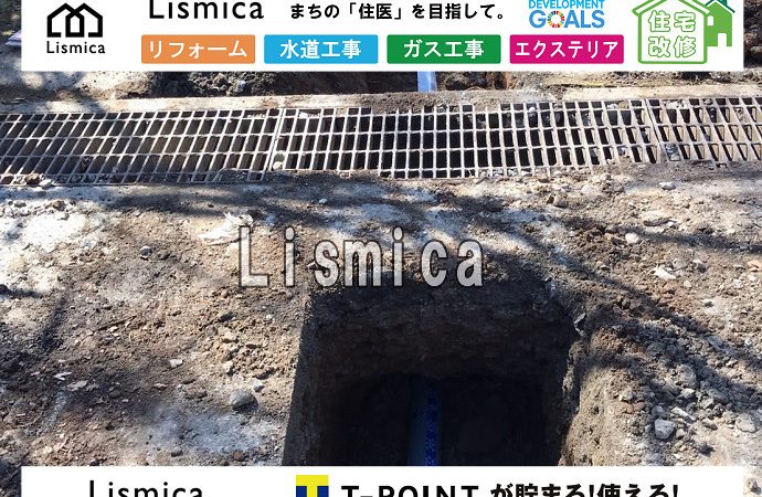 戸建て住宅建築に伴う上水道引込工事