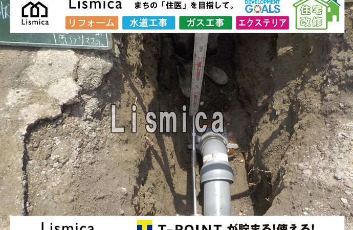 戸建て住宅建築に伴う上下水道引込工事