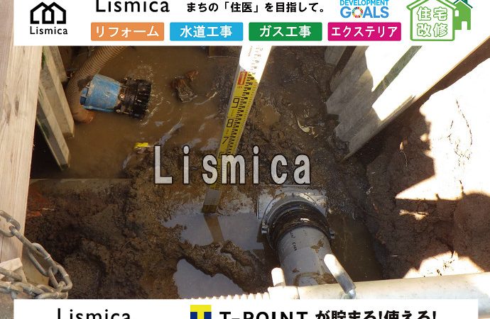 戸建て住宅新築に伴う上下水道引込工事
