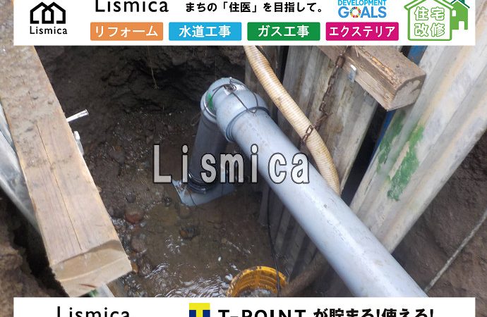 戸建て住宅新築に伴う上下水道引込工事
