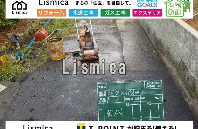 給水管引込老朽化に伴う給水管引込工事