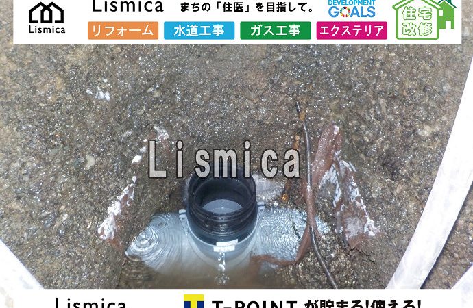 新築戸建て住宅建築に伴う上下水道引込工事