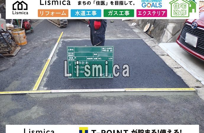 新築戸建て住宅建築に伴う上水道引込工事