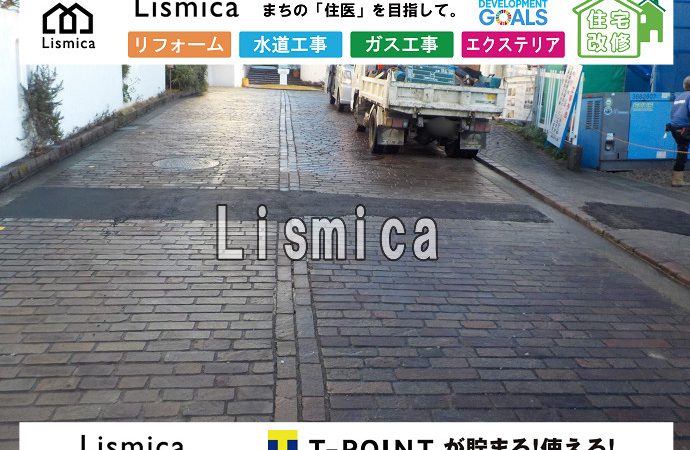 新築戸建て住宅建築に伴う上下水道引込工事