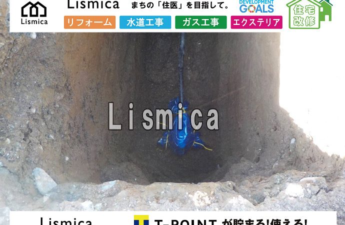 新築戸建て住宅建築に伴う上水道引込工事