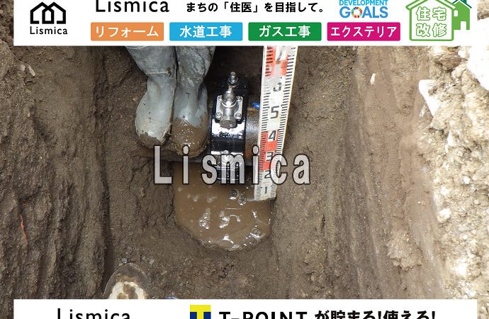 戸建て住宅建築に伴う上下水道引込工事