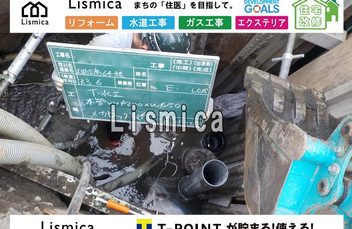 土地分譲に伴う上下水道引込工事