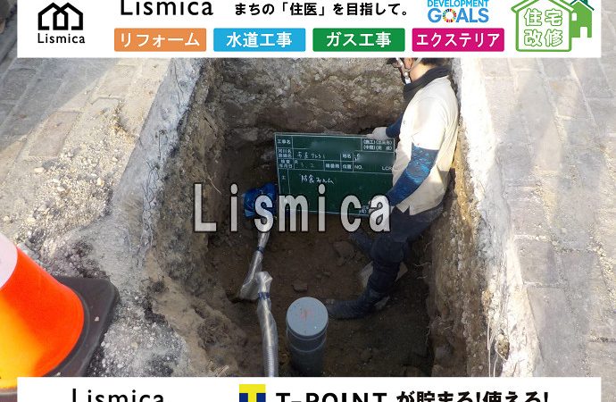 戸建て住宅建築に伴う水道引込工事