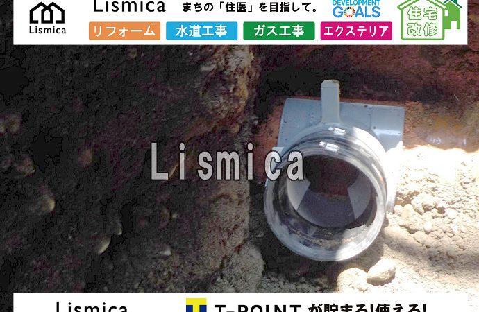 戸建て住宅建築に伴う上下水道引込工事