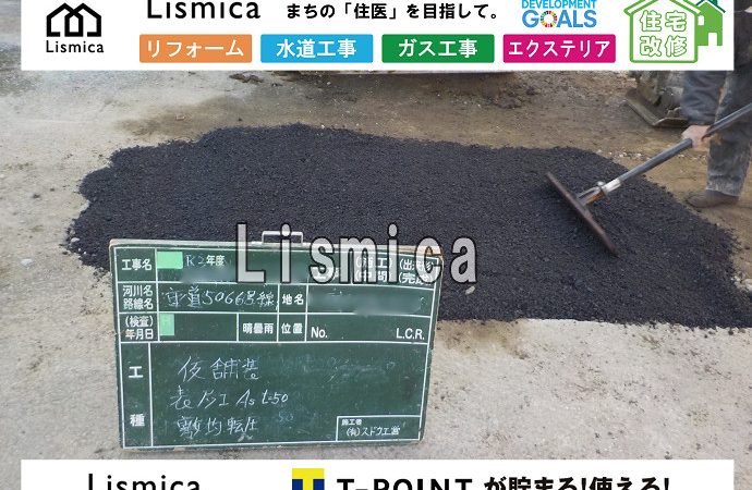 戸建て住宅建築に伴う下水道引込工事