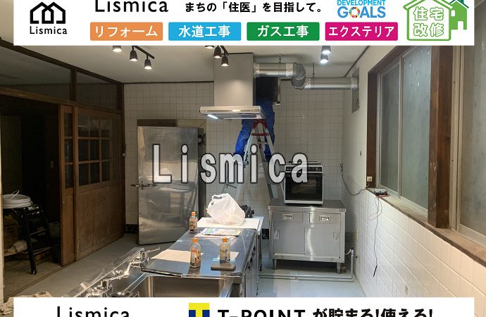 戸建て住宅改修に伴うキッチン・トイレリフォーム