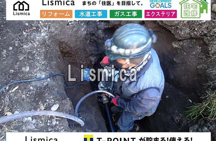 住宅建築に伴う上水道引込工事