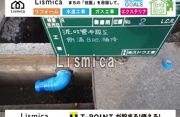 排水管工事