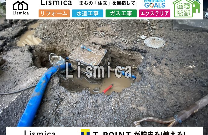 集合住宅緊急漏水工事