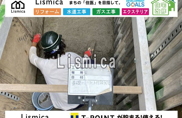 単独浄化槽から合併浄化槽への切替工事